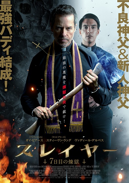 不良神父＆新人神父 最強バディ結成！『スレイヤー 7日目の煉獄