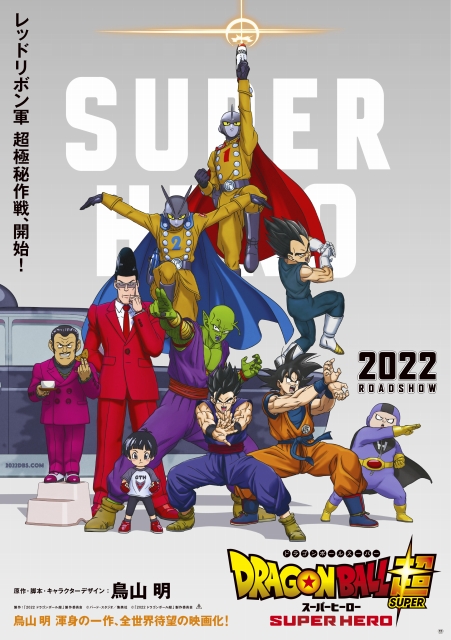 ドラゴンボール超(スーパー) スーパーヒーロー』ガンマ１号役に神谷