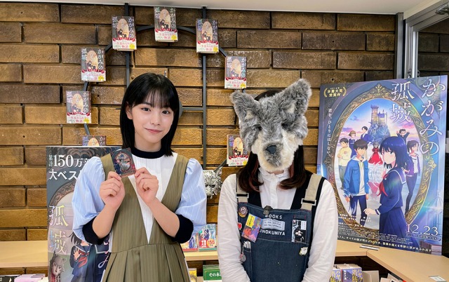 11月1日は【本の日】！ 本屋さんが「かがみの孤城」に！？映画化記念イベント「ねがいの叶う鍵探し」開催決定！ | シネマNAVI