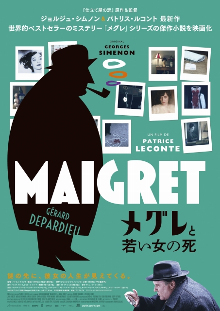 愛川欽也が演じた「日本版メグレが見てみたい」 情報求む！『メグレと若い女の死』パトリス・ルコント監督メッセージ動画到着！ | シネマNAVI