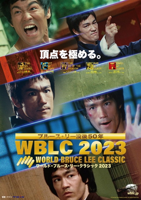 ブルース・リー没後50年『ＷＢＬＣ 2023 ワールド・ブルース・リー・クラシック202３』公開決定＆ポスター・ビジュアル解禁！ | シネマNAVI