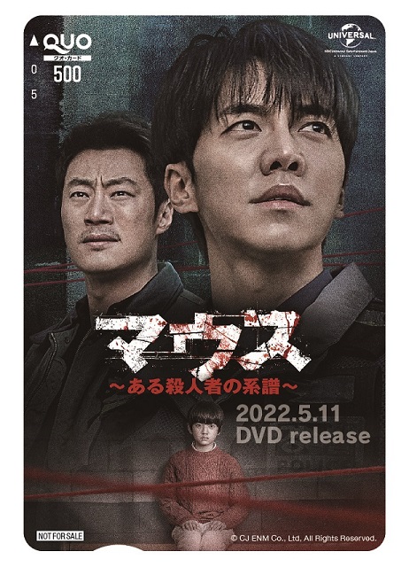 韓国ドラマ「マウス～ある殺人者の系譜～」オリジナルＱＵＯカードを２名様にプレゼント！ | シネマNAVI