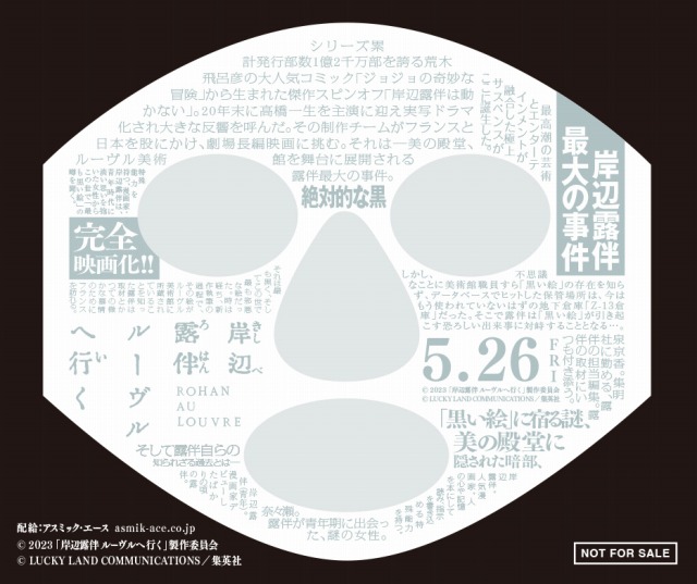 岸辺露伴ルーヴルへ行く ヘブンズドアーメモ、付箋、Ｇペン型